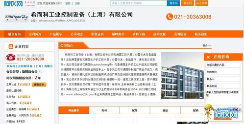 希而科工業(yè)控制設(shè)備（上海）有限公司與阿儀網(wǎng)旗艦版會(huì)員深化合作，譜寫(xiě)上海企業(yè)管理咨詢(xún)新篇章